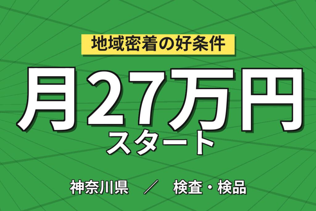 時給1320円×2交替×正社員×評価制度！基盤製造の装置作業・組立・検査・梱包スタッフ／月収27万円可
