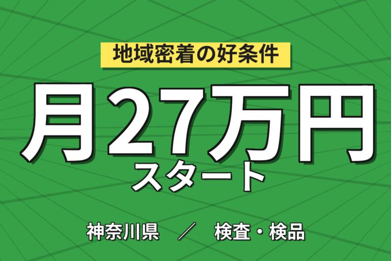 時給1320円×2交替×正社員×評価制度！基盤製造の装置作業・組立・検査・梱包スタッフ／月収27万円可