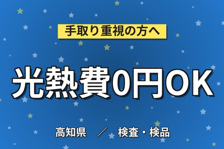 寮費無料×時給1200円×日勤2交替×土日祝休み！マイクロメーターヘッドの製造・組立・検査／月収22万円可