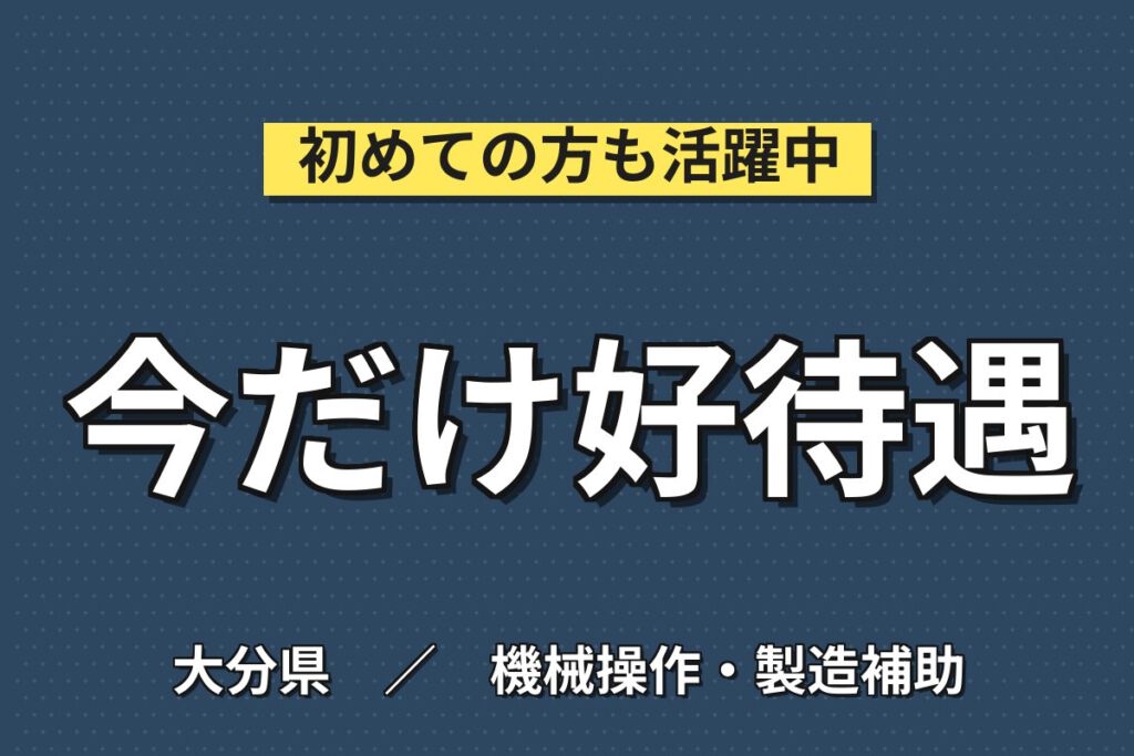 時給1200円×3交替×3勤1休×長期休暇！プラスチック製品の製造装置オペレーター／月収22万円可