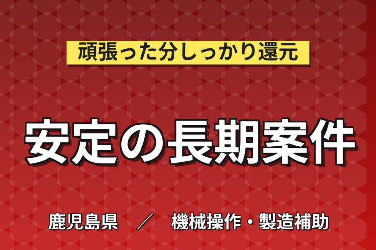 月給18万×2交替×シフト休×大手半導体！半導体製造スタッフ／月収24万円可