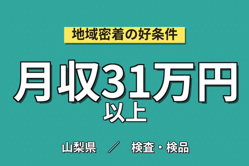 寮費無料×時給1500円×ネイルOK！電子部品製造の機械OP・画像検査スタッフ／月収36万円可・2交替