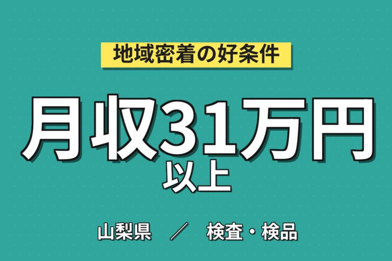 寮費無料×時給1500円×ネイルOK！電子部品製造の機械OP・画像検査スタッフ／月収36万円可・2交替