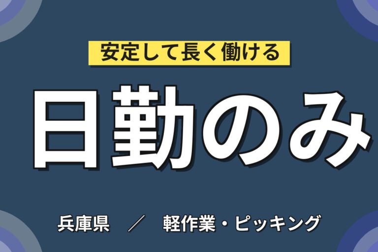 時給1200円×日勤×土日祝休み×特別手当2.5万！工場のフォークリフト業務スタッフ／月収19万円可