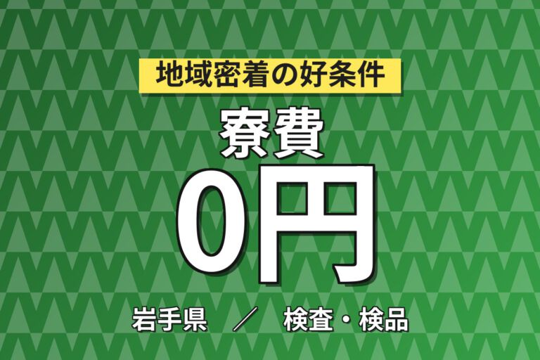 寮費無料×無料送迎×無期正社員×祝金20万円×3勤3休！電子部品素地の顕微鏡検査スタッフ／月収32万円可