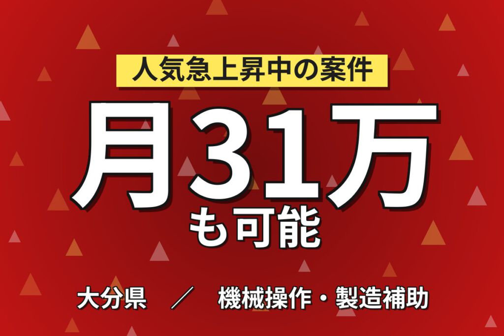 寮費補助×入社祝金！半導体静電チャックの製造・加工スタッフ／月収31万円可・3交替×無期正社員