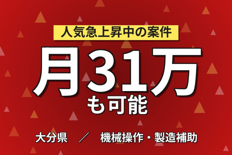 寮費補助×入社祝金！半導体静電チャックの製造・加工スタッフ／月収31万円可・3交替×無期正社員