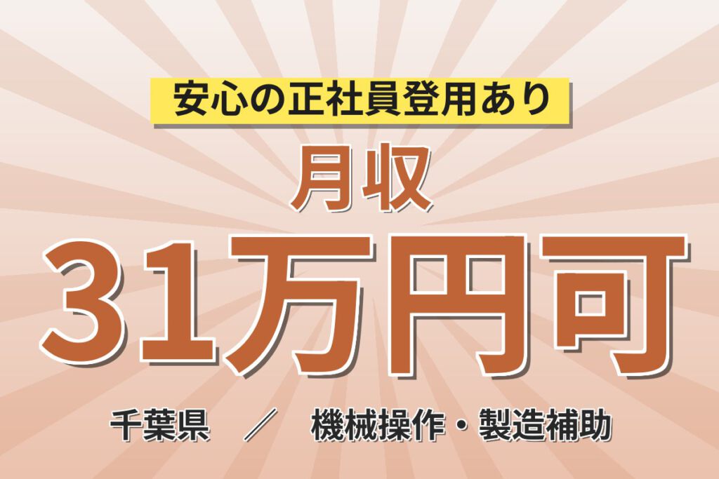 寮費5万円補助×東京近郊！包装フィルムグラビア印刷OPスタッフ／月収31万円可・2交替×大手化学メーカー