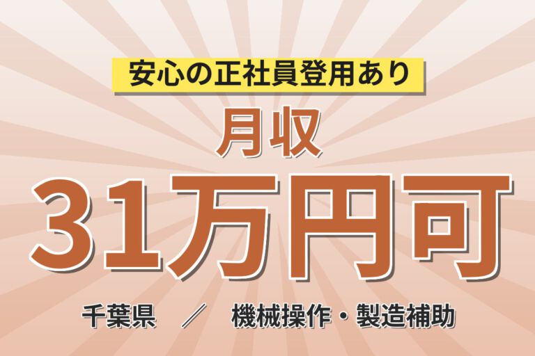 寮費5万円補助×東京近郊！包装フィルムグラビア印刷OPスタッフ／月収31万円可・2交替×大手化学メーカー