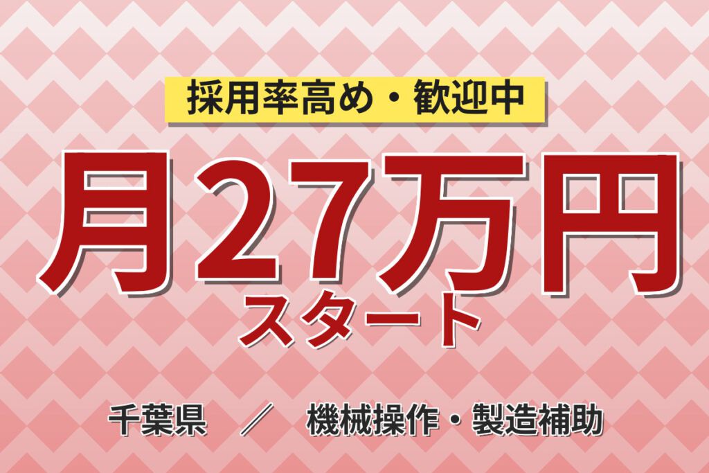 寮費5万円補助×東京近郊！包装フィルム製版工程のオペレータースタッフ／月収26万円可・2交替