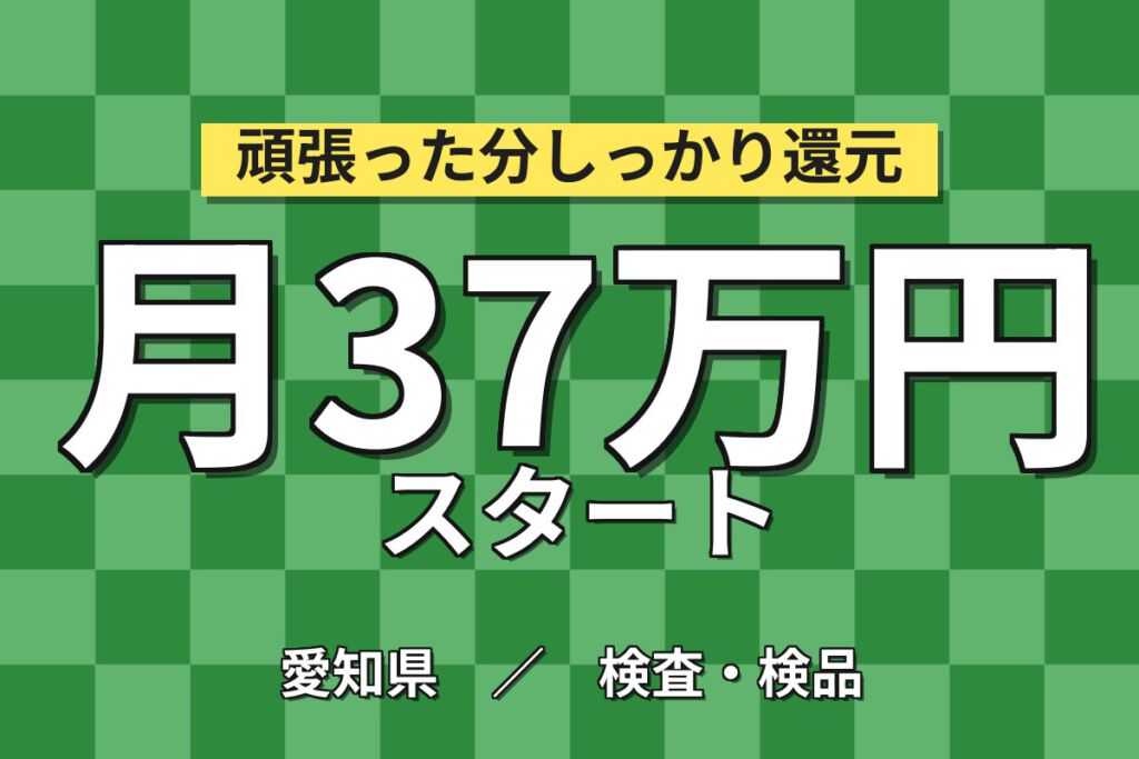 寮費補助5.5万円×時給1800円×無料送迎×無期正社員！自動車電子部品製造スタッフ／月収37万円可・2交替