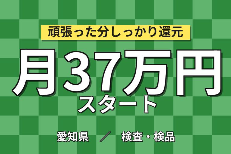 寮費補助5.5万円×時給1800円×無料送迎×無期正社員！自動車電子部品製造スタッフ／月収37万円可・2交替