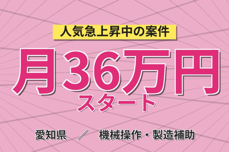 寮費補助×時給1800円×無期正社員！フォークリフト製造の部品供給・溶接・組立スタッフ／月収36万円可・日勤