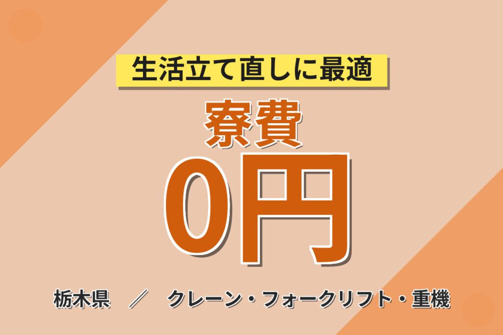 寮費無料×年間ボーナス40万×199日休み！装置運転・目視検査スタッフ／月収30万円可・2交替
