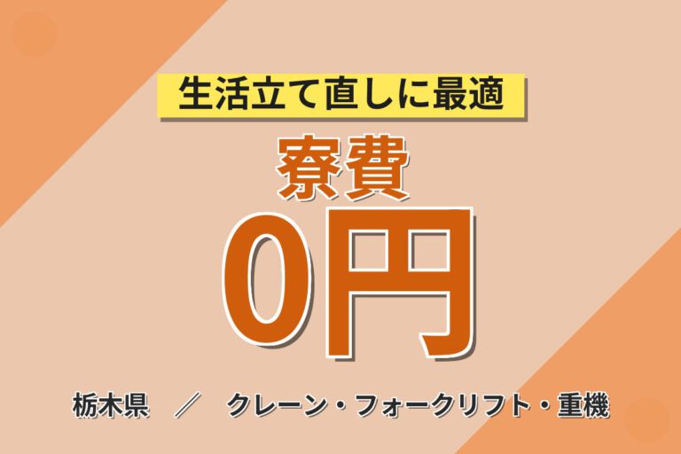 寮費無料×年間ボーナス40万×199日休み！装置運転・目視検査スタッフ／月収30万円可・2交替