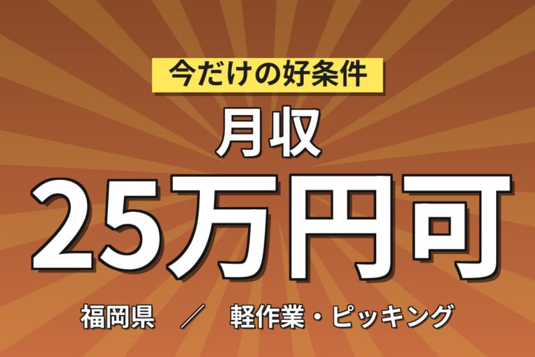 時給1350円×日勤×土日休み×長期休暇！金属製缶の入出荷・運搬スタッフ／月収24万円可