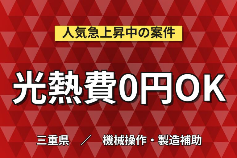寮費無料×時給1300円×日勤×土日祝休み！産業用モーターの組立・組付スタッフ／月収24万円可