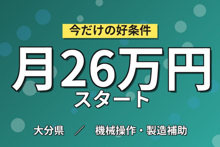 月給23.1万×2交替×4勤2休×長期・直接雇用あり！半導体電子製造のオペレーター／月収32万円可