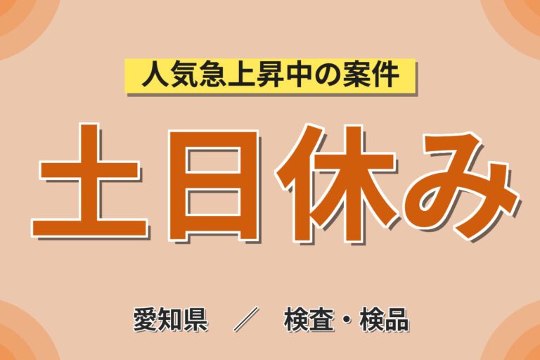 寮費5万補助×時給1200円×日勤2交替×土日休み！防衛機器の金属加工・表面処理・検査スタッフ／月収20万円可