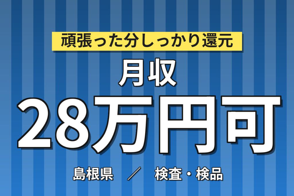 寮費無料×月給20万×正社員×2交替×固定残業！車載コンデンサ製造のライン業務・機械OP／月収29万円可