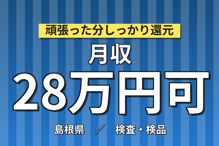 寮費無料×月給20万×正社員×2交替×固定残業！車載コンデンサ製造のライン業務・機械OP／月収29万円可
