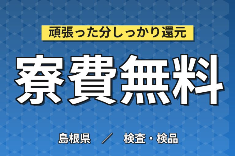 寮費無料×カスタマー手当！車載用コンデンサの製造・組立・検査スタッフ／月収29万円可・2交替