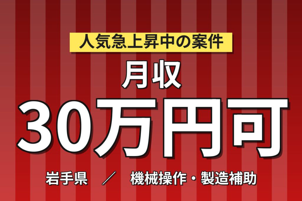 寮費5万まで無料×時給1500円×祝金20万円！原薬製造設備の運転・監視スタッフ／月収29万円可