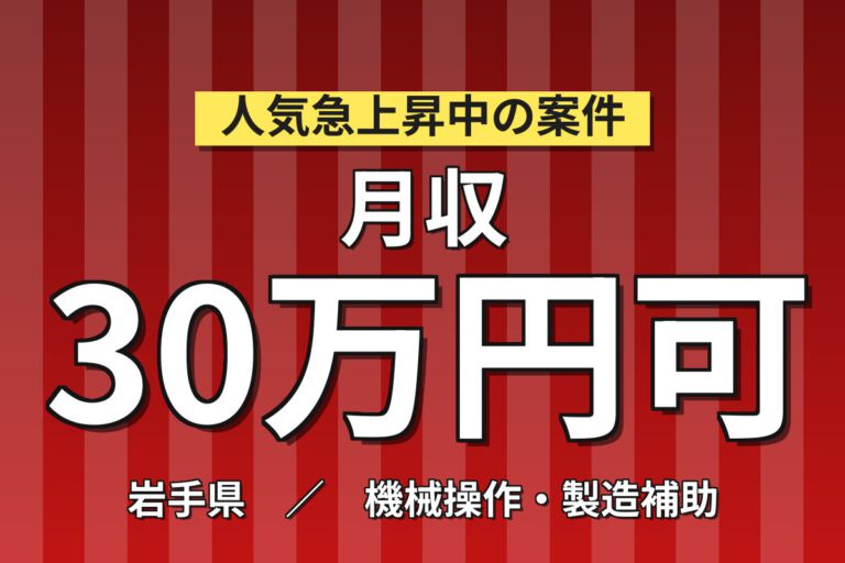 寮費5万まで無料×時給1500円×祝金20万円！原薬製造設備の運転・監視スタッフ／月収29万円可