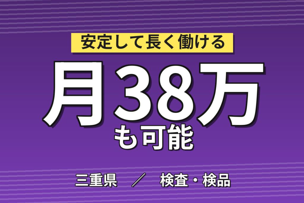 時給1850円×無期正社員×昼食無料×祝金12万円！自動車製造のプレス・溶接スタッフ／月収38万円可