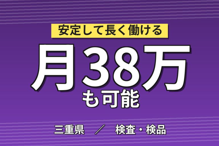 時給1850円×無期正社員×昼食無料×祝金12万円！自動車製造のプレス・溶接スタッフ／月収38万円可