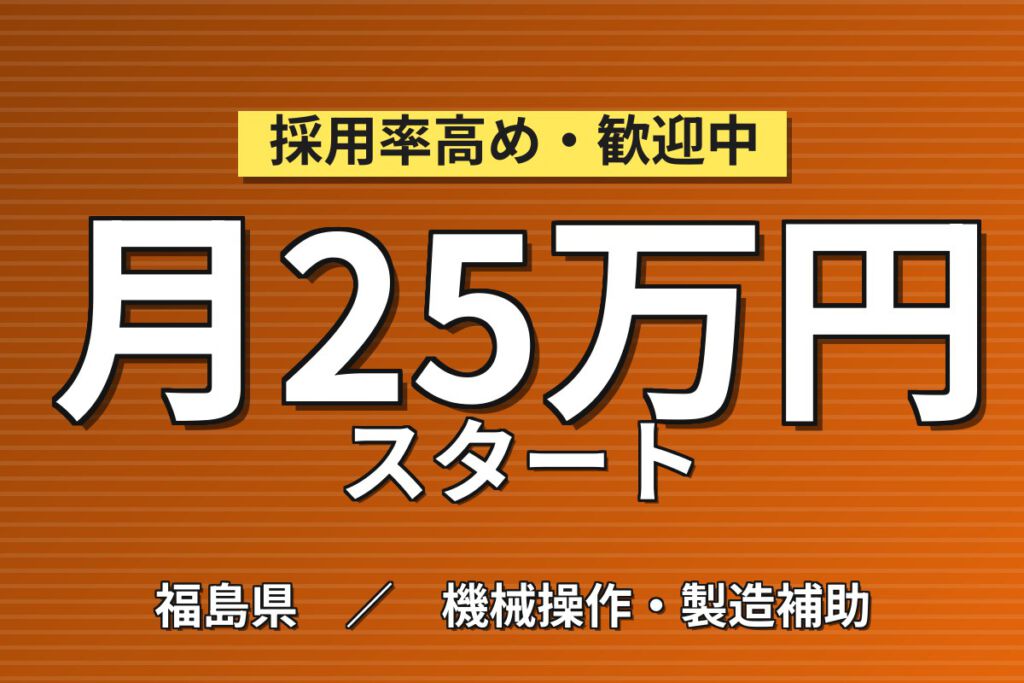寮費5万まで無料×時給1320円×継続ボーナス15万×月の半分休み！半導体前工程の製造装置操作／月収25万円可