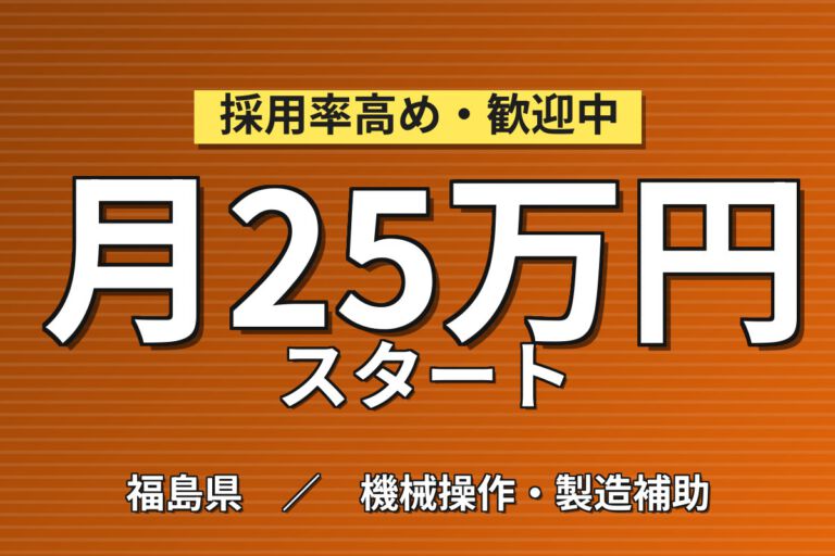 寮費5万まで無料×時給1320円×継続ボーナス15万×月の半分休み！半導体前工程の製造装置操作／月収25万円可
