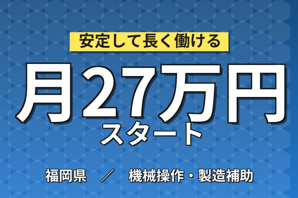 寮費・水道光熱費無料×時給1400円！コスメ原料パウダーの製造スタッフ／月収27万円可・3交替