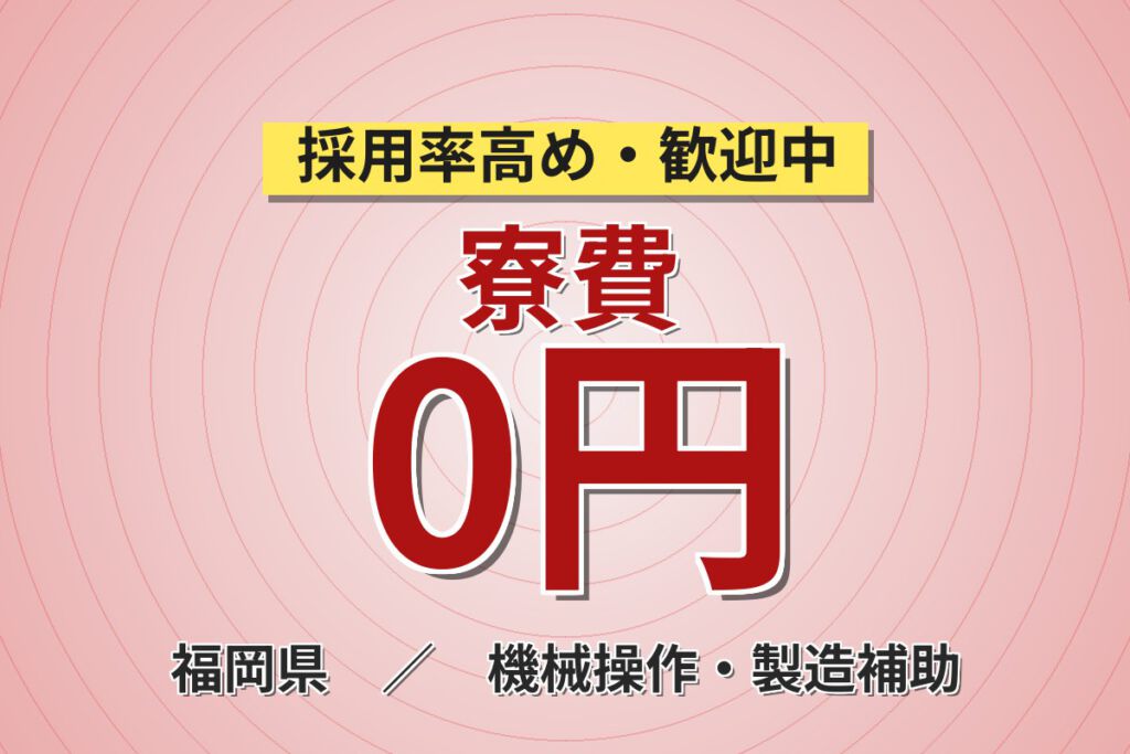 寮費・水道光熱費無料×時給1400円！セラミックス原料の製造スタッフ／月収27万円可・3交替・大手化学メーカー