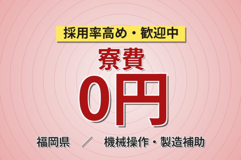 寮費・水道光熱費無料×時給1400円！セラミックス原料の製造スタッフ／月収27万円可・3交替・大手化学メーカー