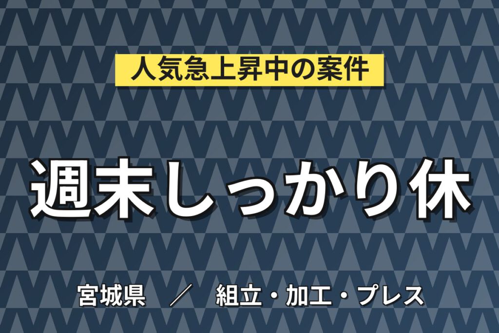 日勤×時給1250円×土日休み×経験性別不問！オフィスコピー機の組立スタッフ／月収21万円可