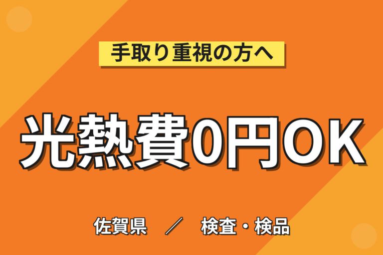 時給1150円×2交替×4勤2休×寮費無料×直雇用試験半年に1回！電子部品ラインOP・検査／月収21万円可