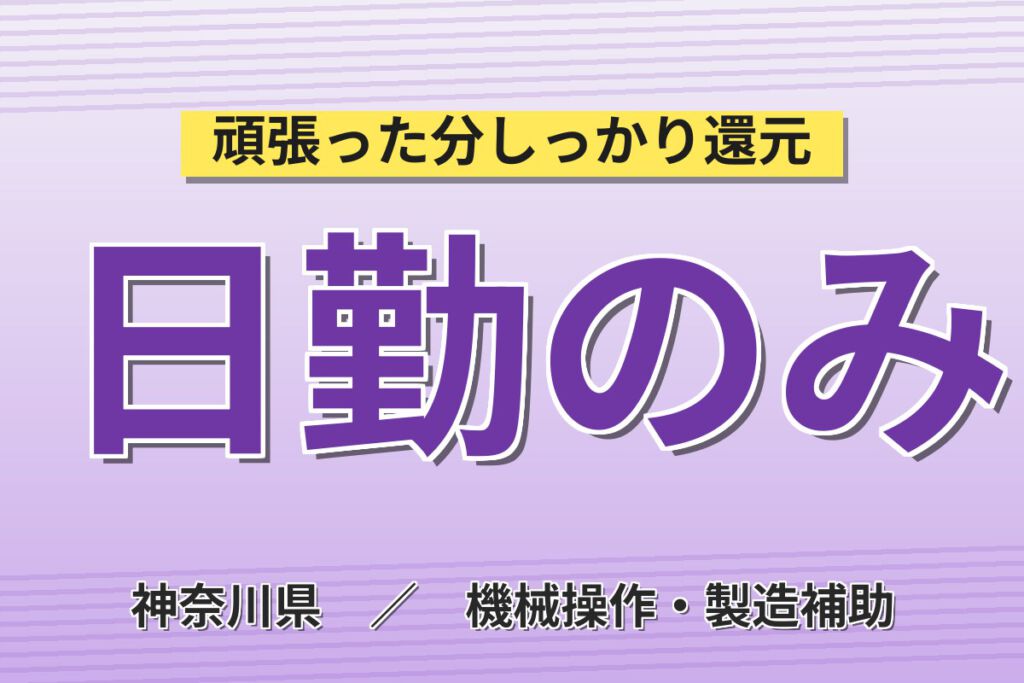 寮費6万まで補助×時給1300円×日勤×土日祝休み×時給アップ！ドライ真空ポンプの組立／月収23万円可