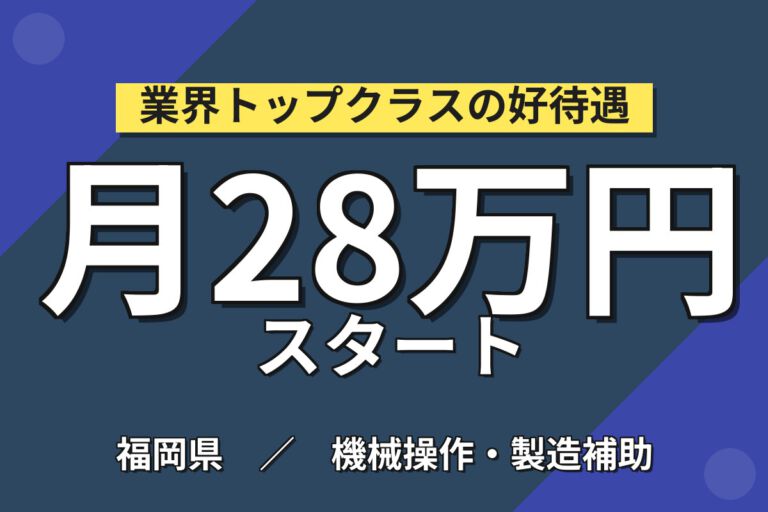 時給1300円×2交替×土日休み×寮費補助×製造経験必須！自動車部品の製造スタッフ／月収32万円可