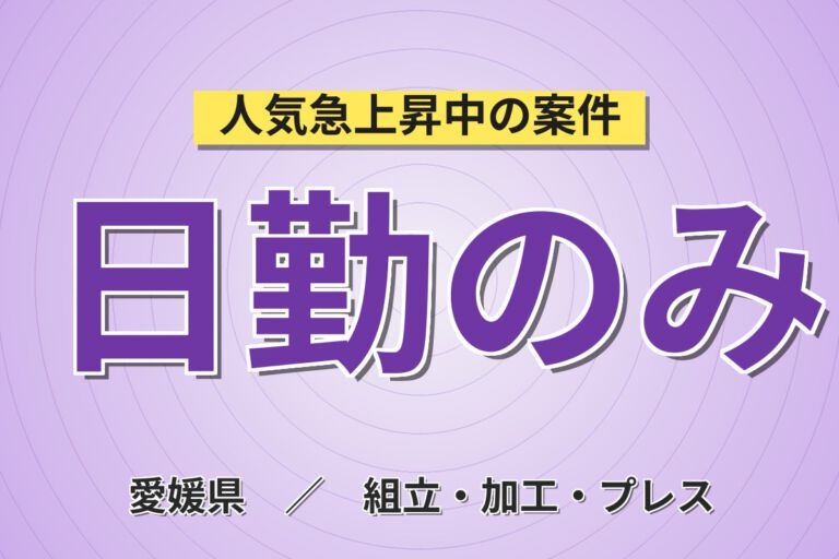 時給1300円×短期3ヶ月×簡単軽作業！電子部品のかんたん組立スタッフ／月収17万円可・ブランクOK