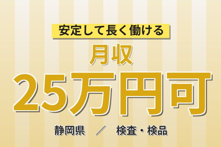 寮費2.5万まで補助×月給20.8万×正社員！LED製造の機械OP・検査スタッフ／月収25万円可
