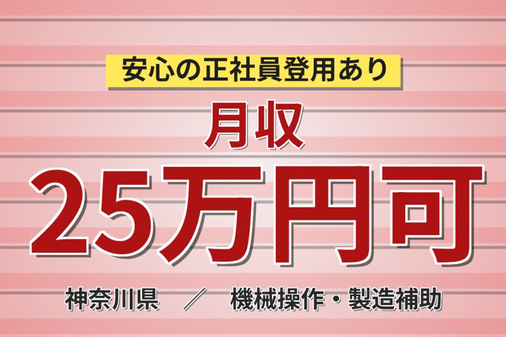 寮費6万まで補助×月給24.6万×正社員！チタン系触媒製造の運転管理スタッフ／月収27万円可・3交替