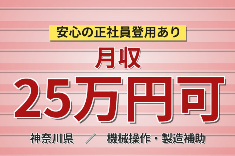 寮費6万まで補助×月給24.6万×正社員！チタン系触媒製造の運転管理スタッフ／月収27万円可・3交替