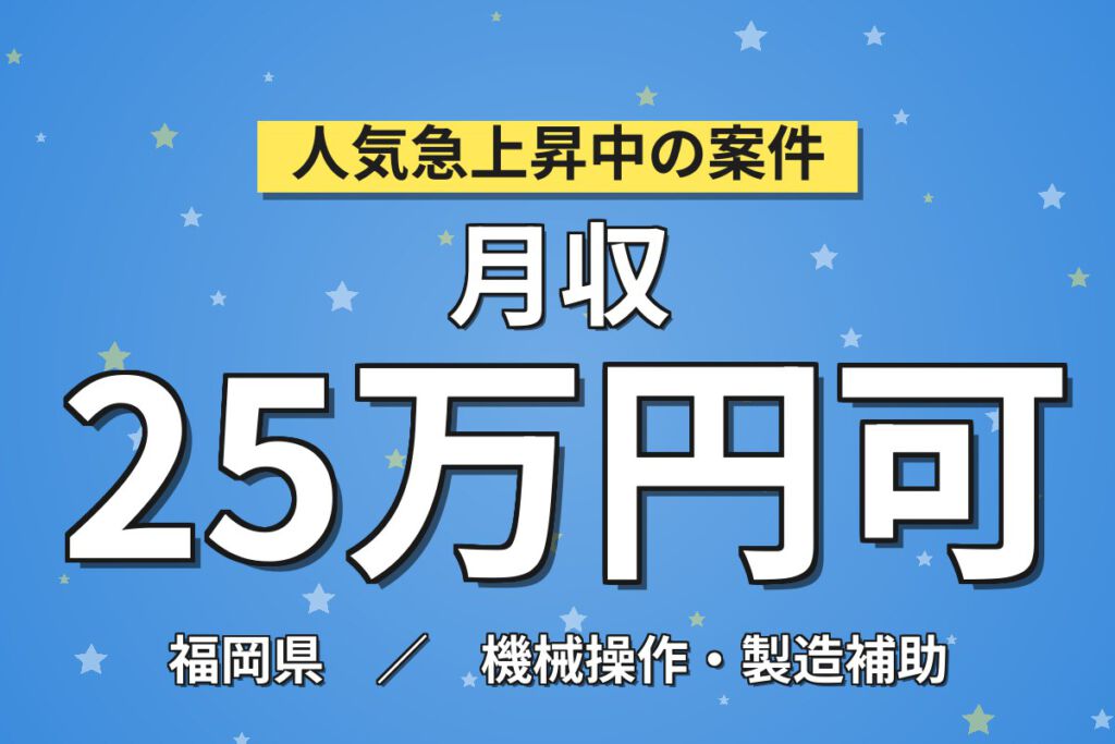 時給1500円×3交替×土日祝休み×交替経験者歓迎！マイカ製品の製造スタッフ／月収27万円可