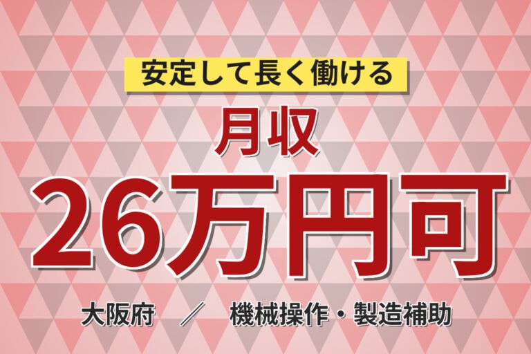 寮費補助×時給1500円×シフト×土日祝休み×直接雇用あり！製剤の梱包・保管スタッフ／月収30万円可