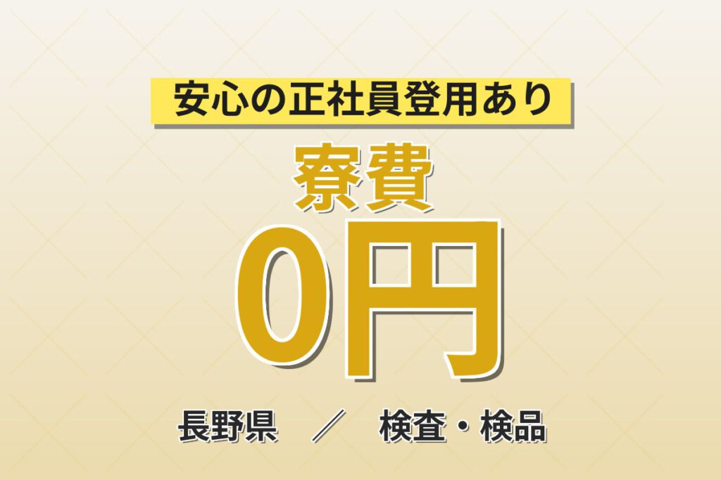 寮費無料×送迎あり×残業少なめ！パワー半導体の装置OP・運搬・検査スタッフ／月収27万円可・2交替