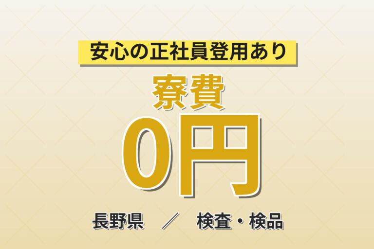 寮費無料×送迎あり×残業少なめ！パワー半導体の装置OP・運搬・検査スタッフ／月収27万円可・2交替