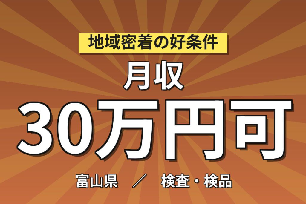 寮費無料×月給24万×正社員×3交替×徒歩通勤！半導体製造のマシンOP・顕微鏡検査スタッフ／月収29万円可