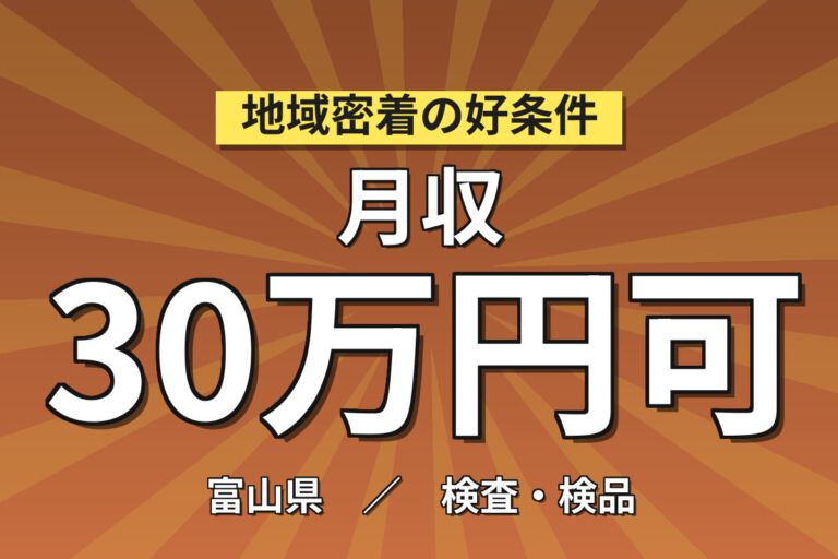 寮費無料×月給24万×正社員×3交替×徒歩通勤！半導体製造のマシンOP・顕微鏡検査スタッフ／月収29万円可