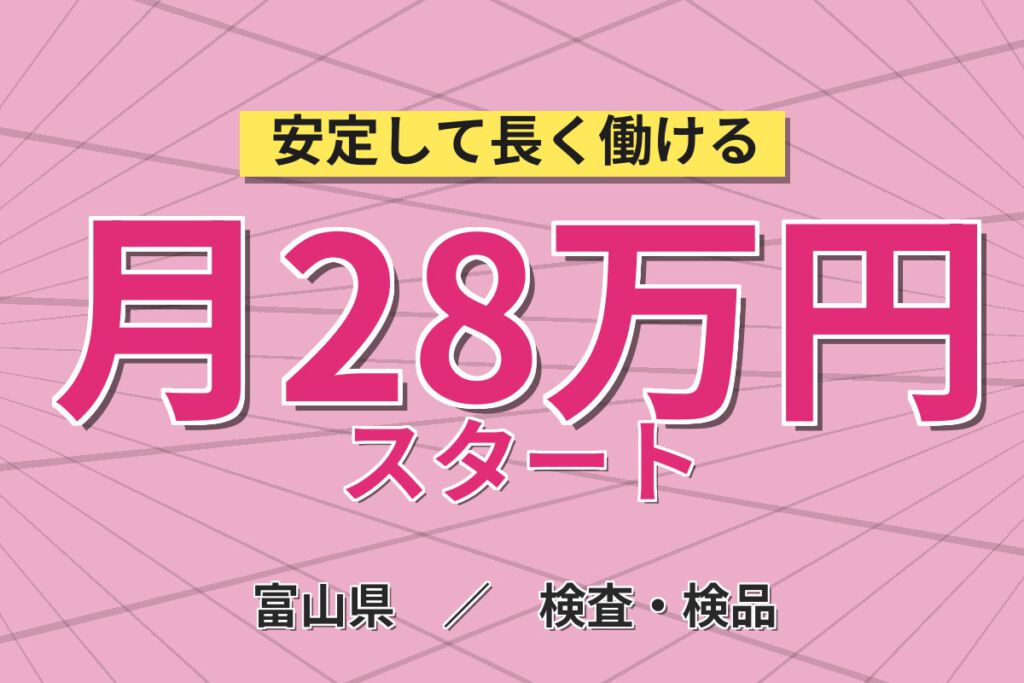 寮費無料×月給24万×正社員×3交替×徒歩通勤！半導体製造の顕微鏡検査スタッフ／月収28万円可
